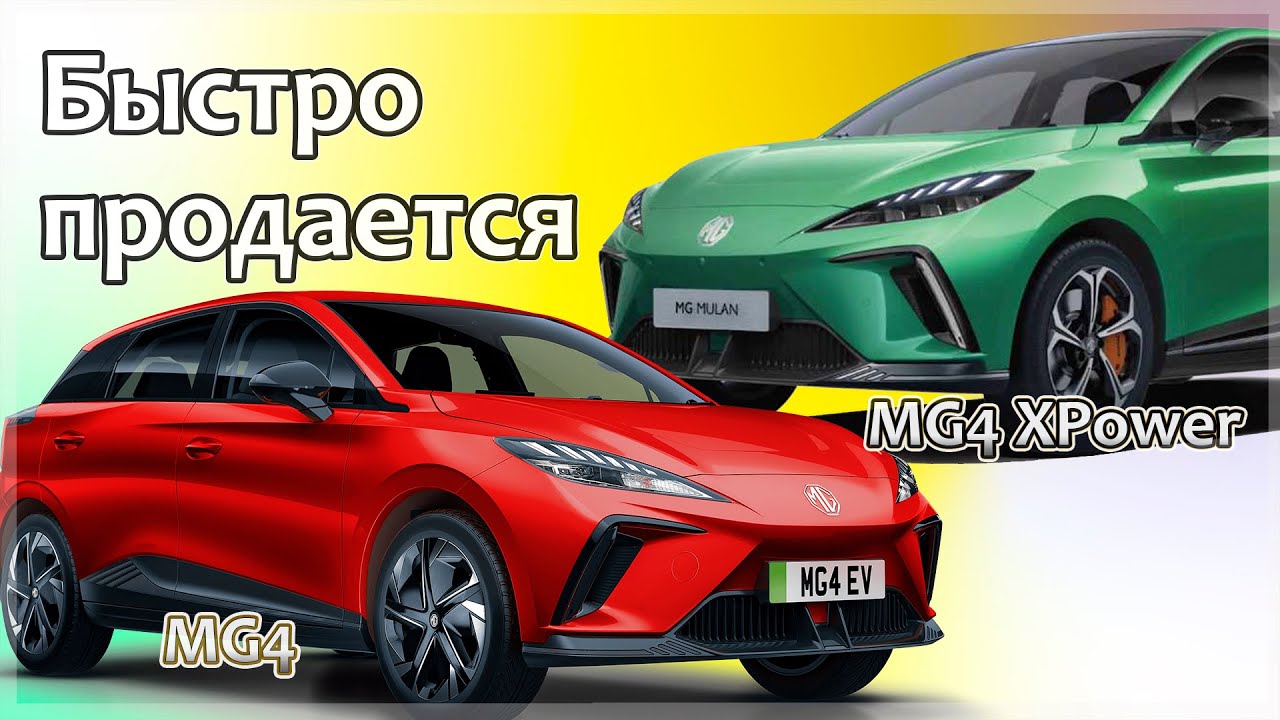 Победа во всех смыслах: электро MG4 и MG4 XPower. Женевский автосалон 2024. Новости на MeGoElectric