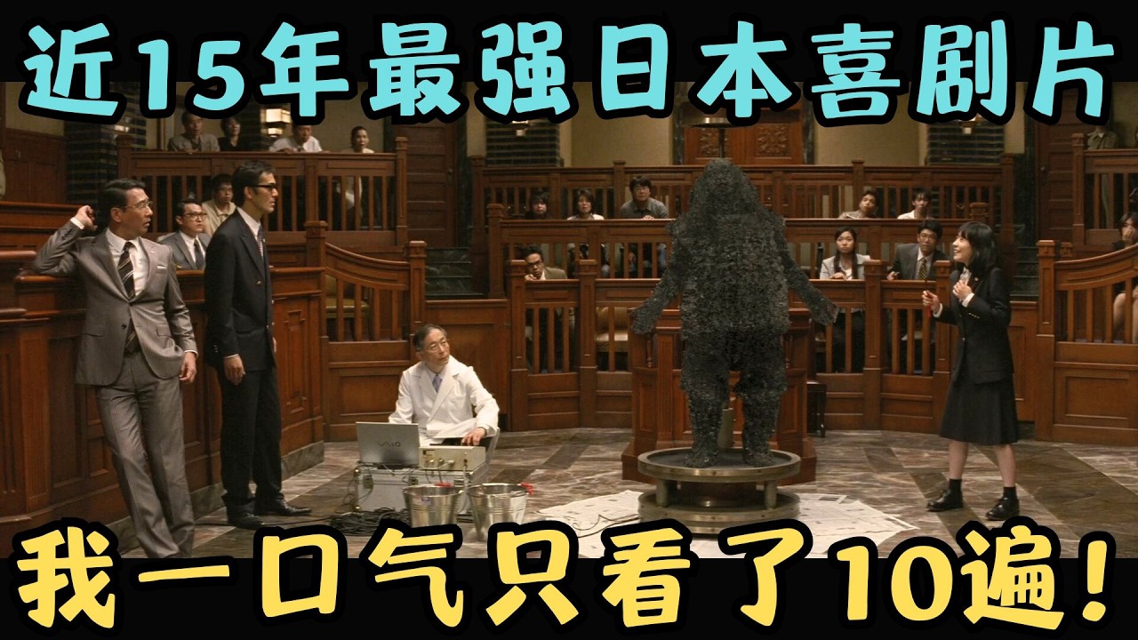 近15年最强日本喜剧片，一秒钟都不想离开屏幕，我一口气只看了10遍！《了不起的亡灵》【宇哥】