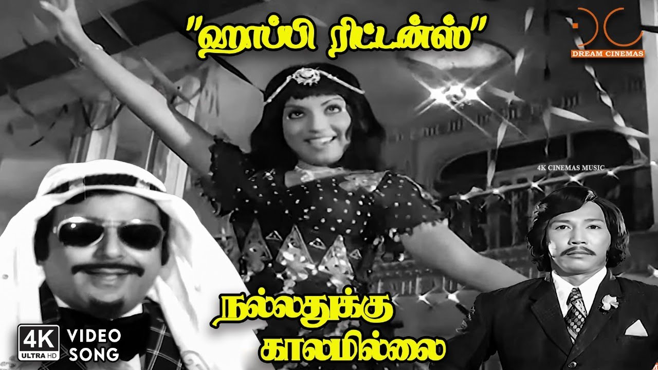 Happy Returns - Nallathukku Kalamillai | TM Soundarajan, S Janaki | Vaali | 4K Video Song #4ksongs