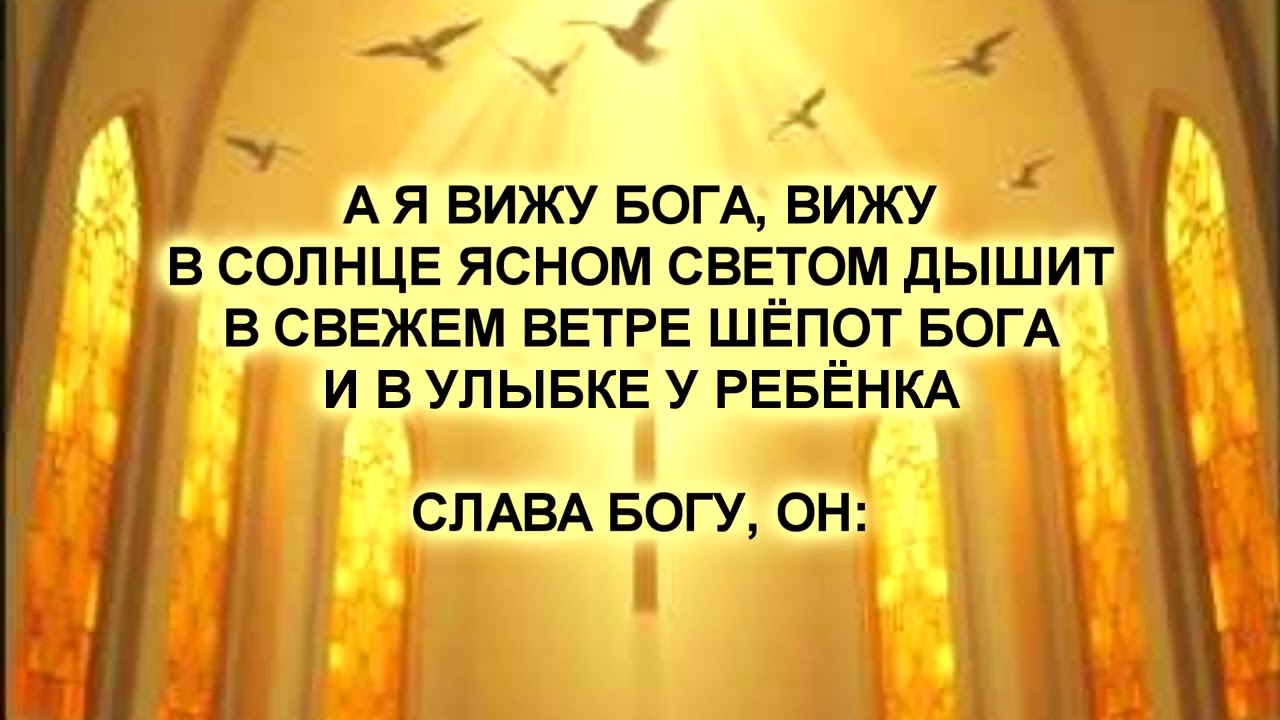 БОГ ЕСТЬ!