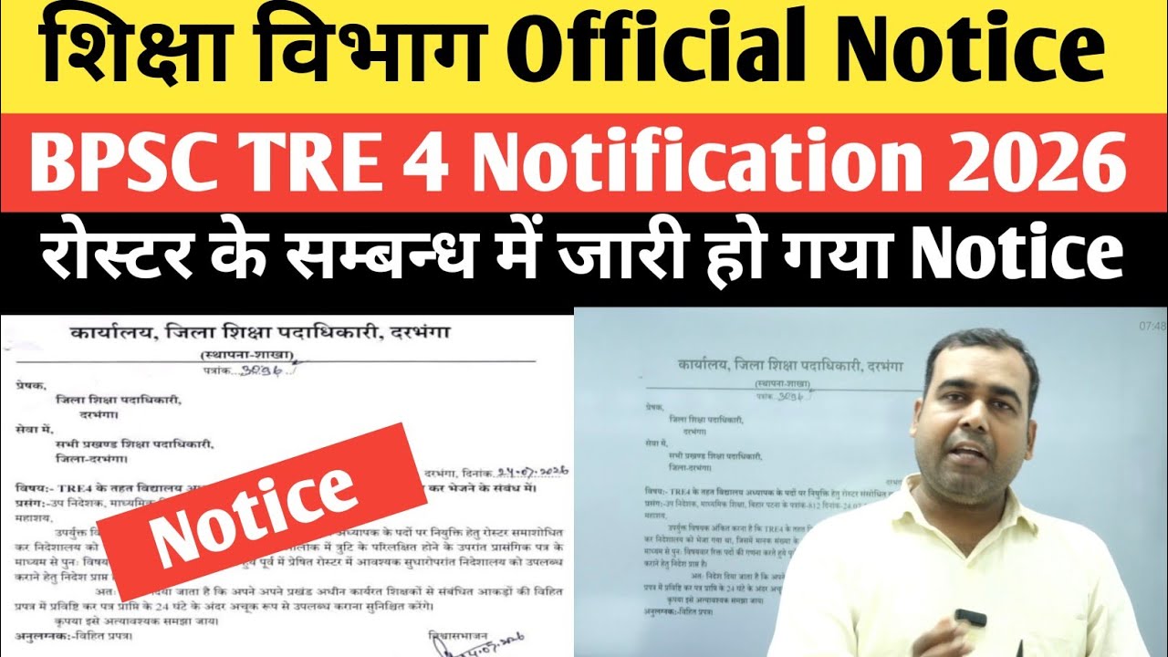 शिक्षा विभाग Official Notice रोस्टर में सुधार के सम्बन्ध में BPSC TRE 4 के Notification 2026! 