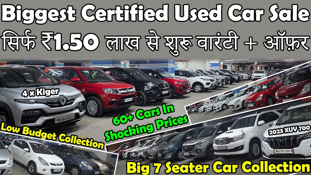 नई जैसी कारें मात्र ₹1.50 लाख से🔥With 1 Year Warranty😀|Biggest Second Hand Car Sale|Low Budget Cars