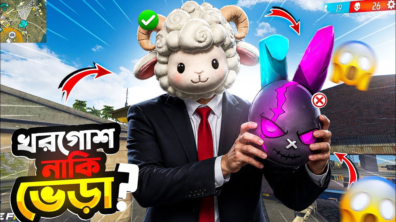 খরগোশ এর মাথা রেখে ভেড়ার মাথা নিলো TRIPLE R ? 🤯 RABBIT ❌ SHEEP ✅