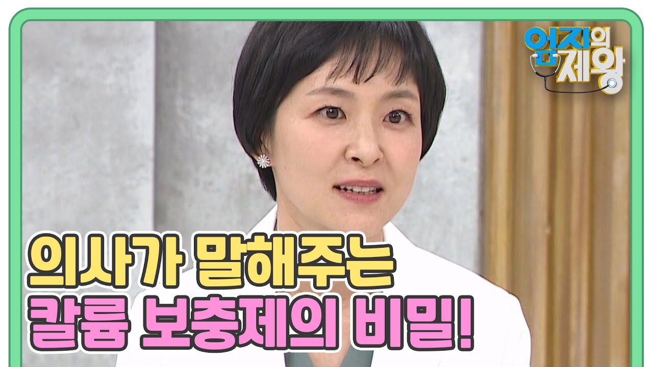 혈관 탄력을 살려줄 칼륨 섭취! 보충제로 먹으면 된다? 의사가 말해주는 칼륨 보충제의 비밀! MBN 230509 방송