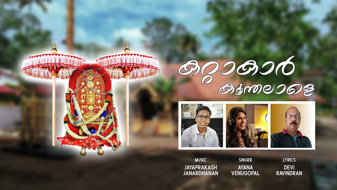 Kattakar Kunthal | Karazhma Devi song 2023 | Jayaprakash J | Devi Ravindran | Ayana Venugopal