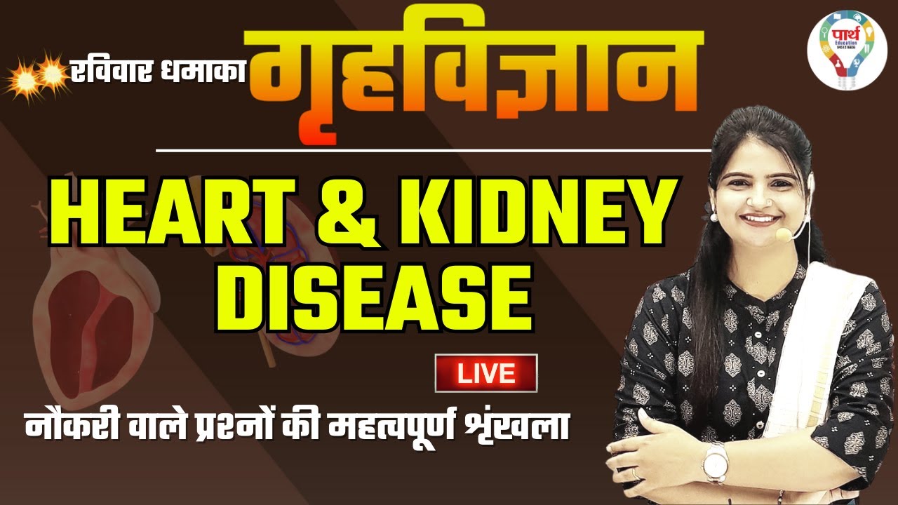 UGC NET HOME SCIENCE | TGT PGT / LT HOME SCIENCE PRACTICE SET | HEART & KIDNEY DEASESE |BY JYOTI MAM