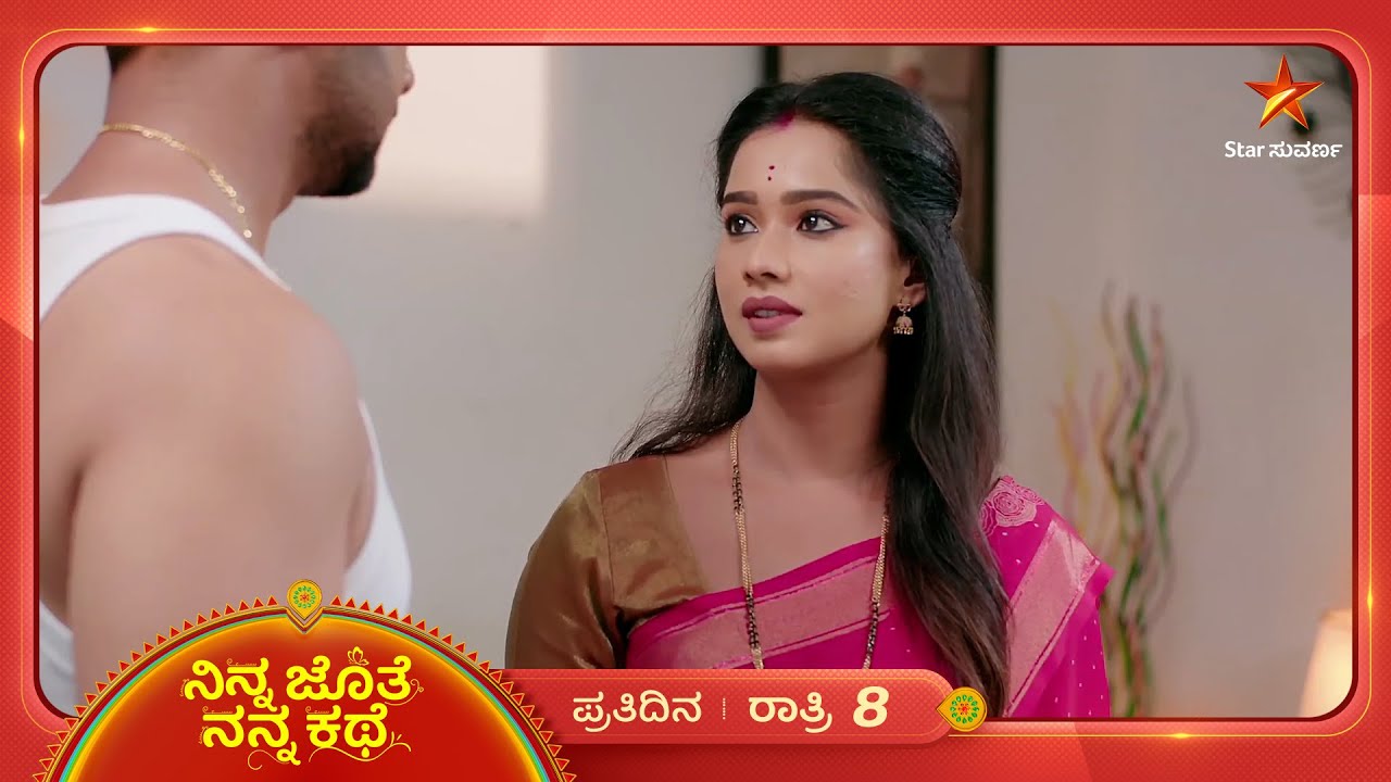 ತನ್ನ ಪ್ರೀತೀನ ಅಜಿತ್‌ ಬಳಿ ಹೇಳೇ ಬಿಟ್ಲಾ ಭೂಮಿ? | Ep 409 | 07 Nov 2025 | Ninna Jothe Nanna Kathe