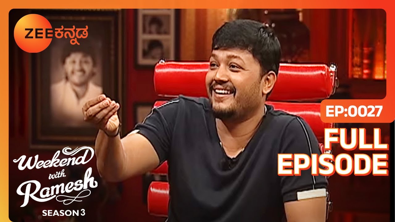 ಗೋಲ್ಡನ್ ಸ್ಟಾರ್ ಗಣೇಶ್ ಲವ್ ಸ್ಟೋರಿ Part 1 | Weekend With Ramesh S3 | Golden Star Ganesh - Zee Kannada