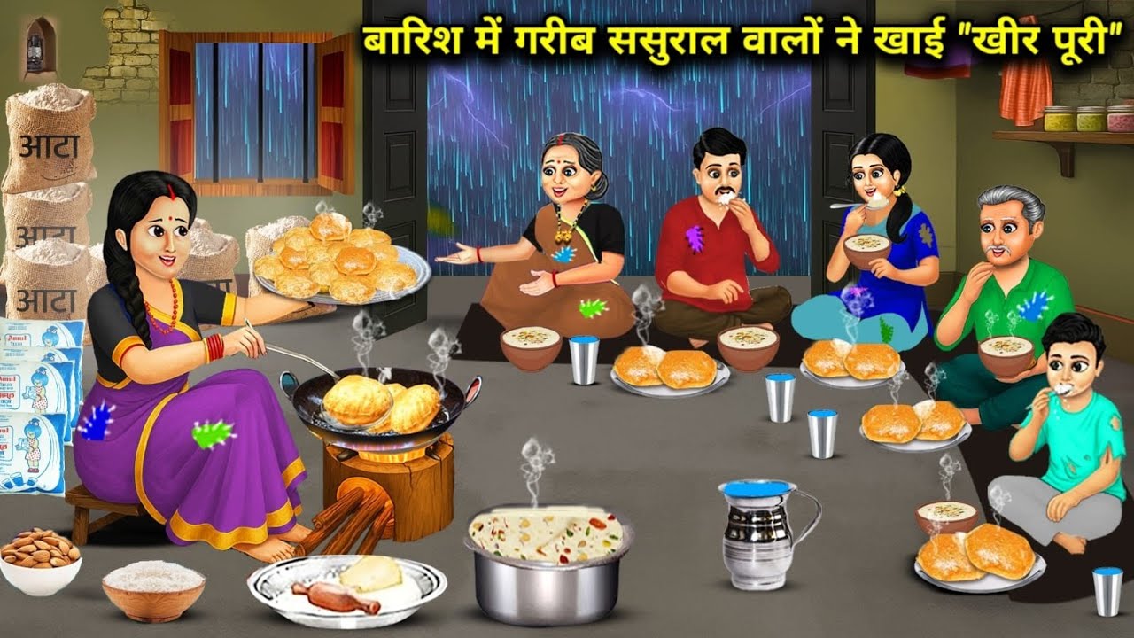 बारिश में गरीब ससुराल वालों ने खाई 