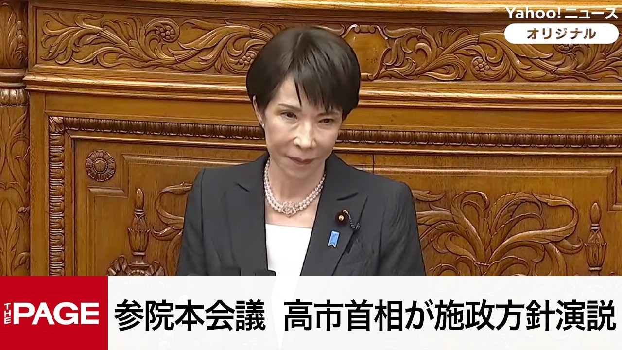 【国会中継】参院本会議　高市首相が施政方針演説（2026年2月20日）