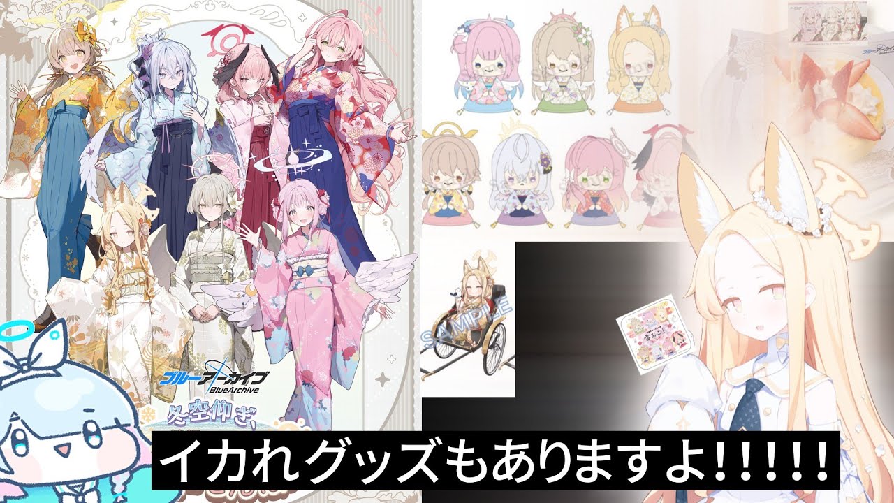 浅草さんぽ詳細！神イベ確定！セイアちゃんたくさん！！！！ロールケーキまである！【ブルアカ】