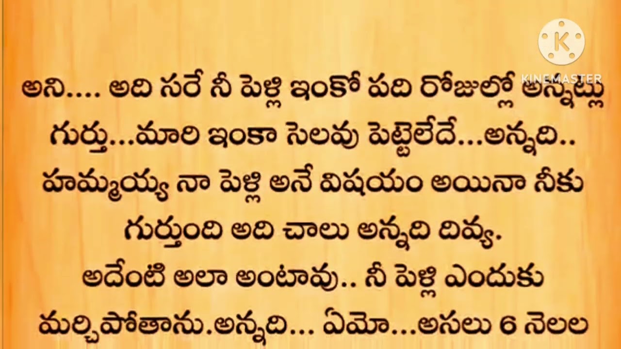 మనసును హత్తుకునే అందమైన కథ/ప్రేమ మరణం/part - 1/#trending #story #love #storytime #motivation 