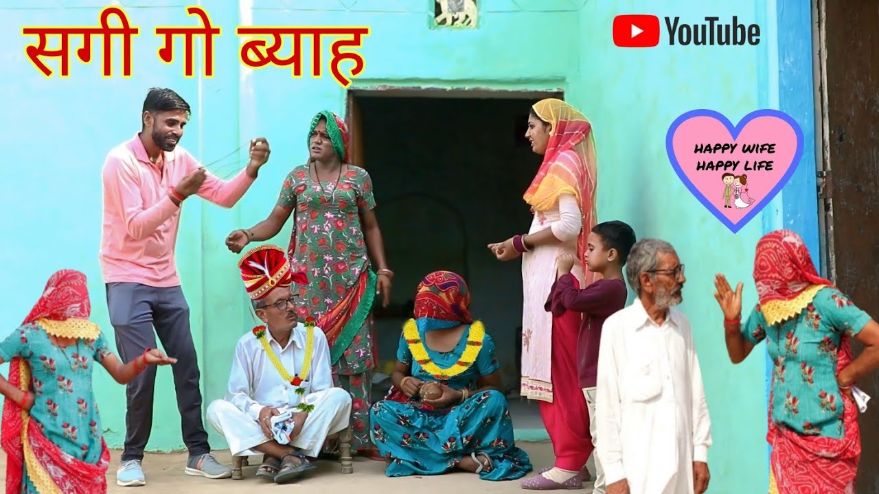 सगी गो ब्याह || राजस्थानी हास्य कॉमेडी।। Rajveer ki comedy || #dakhlidadi #vickybanjara