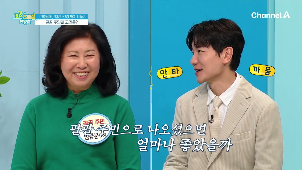 [교양] 건강스페셜 한양촌 84회_260305_혈당 잡고, 소화도 잡는 비결?!