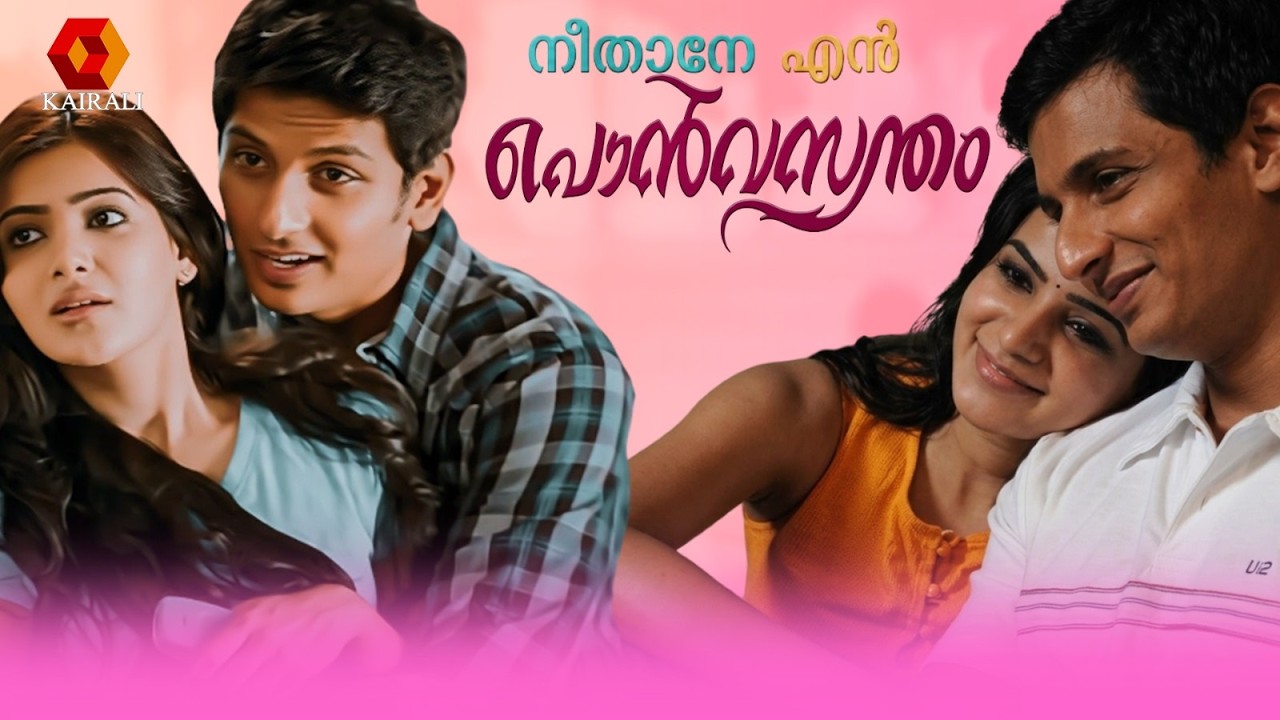 Watch Nee Thane Ponvasantham Full Movie Malayalam Dub | Love Story | Gautham Menon  | jeeva Samantha