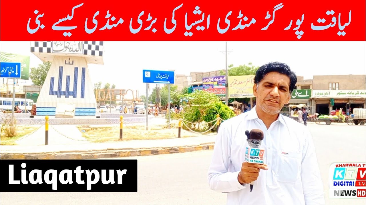 Liaqatpur Gur mandi Asia ki Bari Mandi kaise ban gi