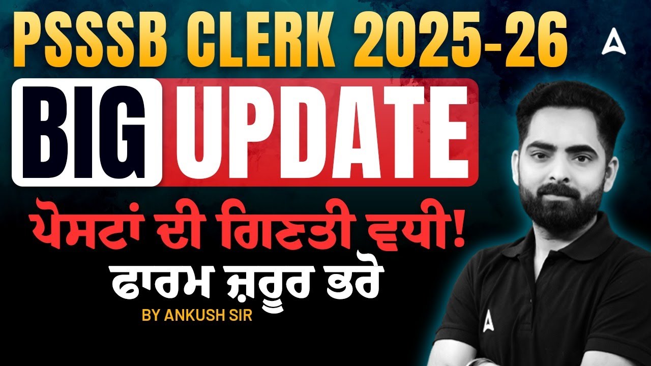 PSSSB Clerk New Vacancy 2025-26 | ਪੋਸਟਾਂ ਦੀ ਗਿਣਤੀ ਵਧੀ! | ਫਾਰਮ ਜ਼ਰੂਰ ਭਰੋ | PSSSB Clerk Update
