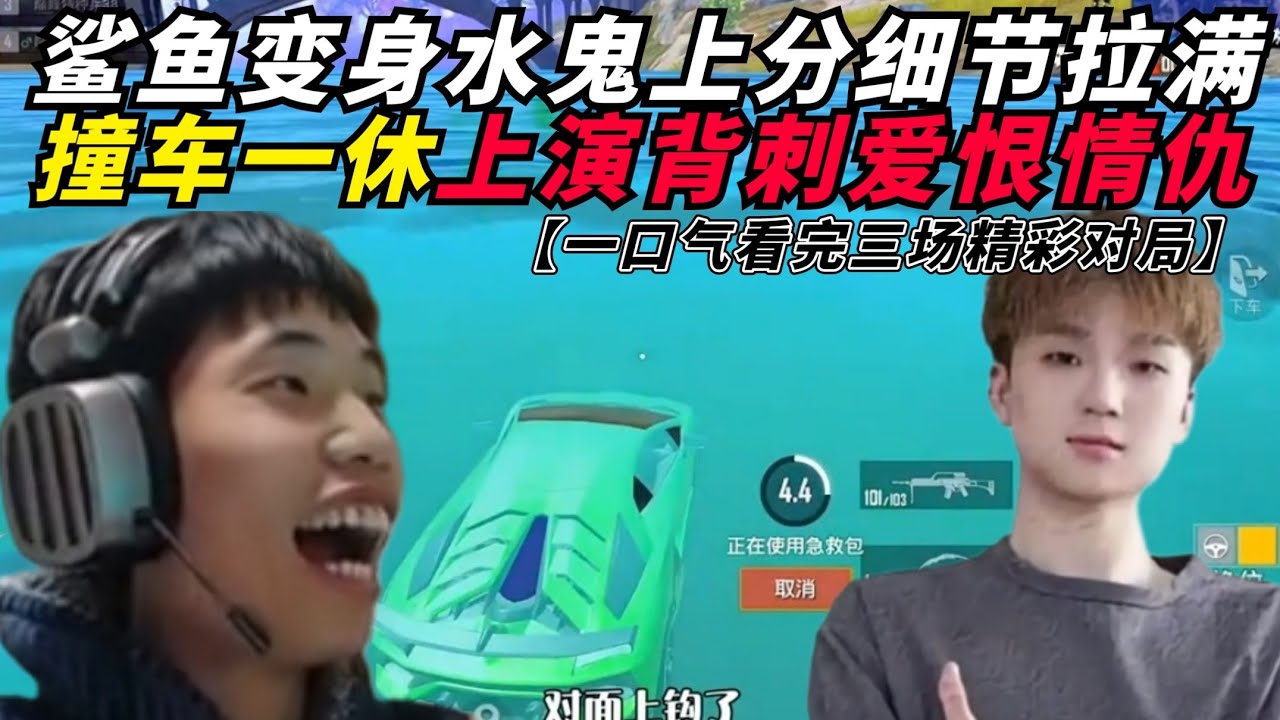 和平精英：鲨鱼巅峰赛变身水鬼，细节拉满轻松上大分！与一休上演背刺爱恨情仇，带32发弩箭征战幻影坦克疯狂抽靶吃鸡？