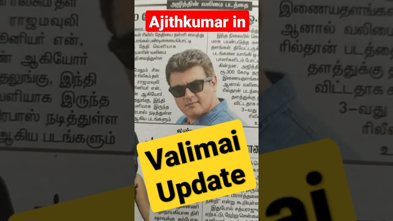 valimai latest update #today #news #shorts #valimai #update