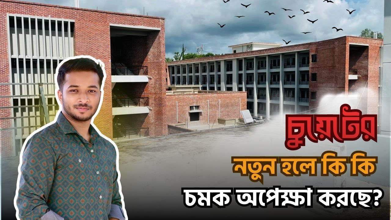 চুয়েটের নতুন হলের ভিতর কি কি সুযোগ-সুবিধা আছে ? Vlog-15 | Muktijhoddha Hall CUET | চুয়েটের নতুন হল ।