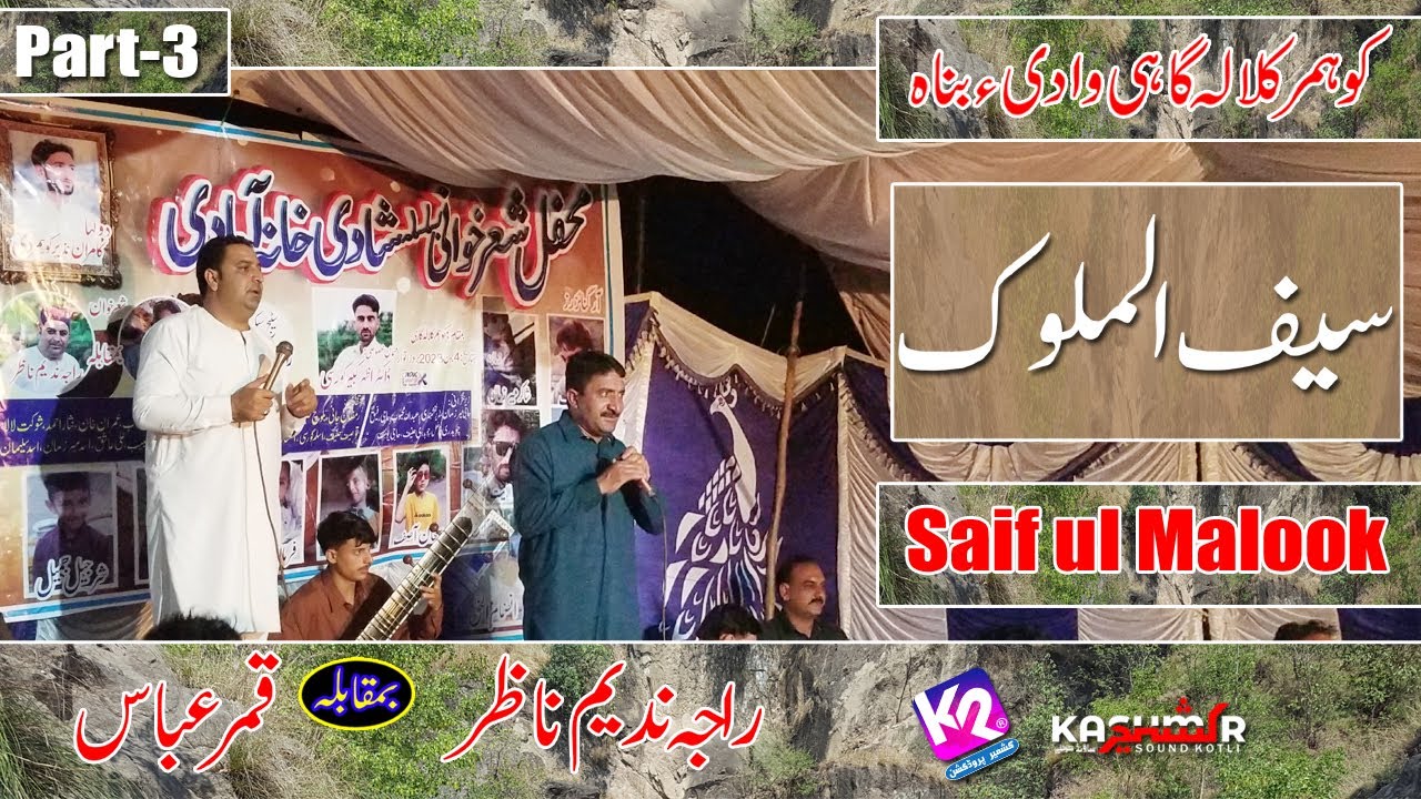 Raja Nadeem Nazar vs Qamar Abbas - Saif ul Malook | Komar Kalala Gahi | Part-3