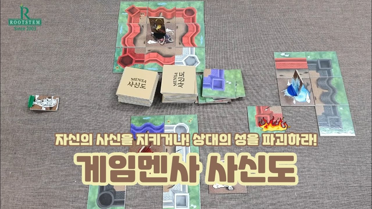 루츠템 멘사SG프로그램 [게임멘사 사신도]_기본 게임 방법 (제18회 MMSO 초등3456부 선정교구)