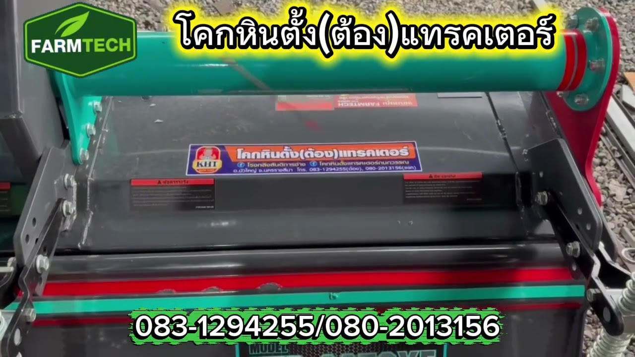 โรตารี่ฟาร์มเทคFTR2272 ติดรถปั่นนาชาละวัน จัดส่งผู้ใหญ่โจ อ.บ้านหมี่ จ.ลพบุรี EP.2
