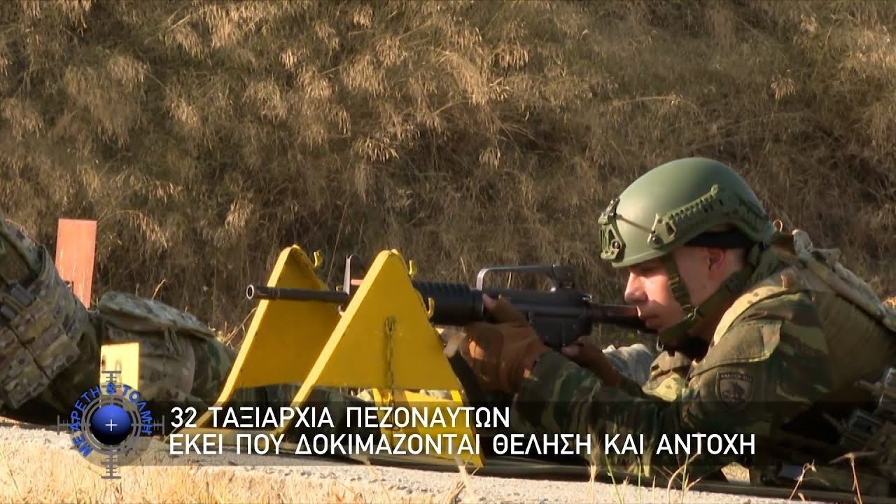 32 Ταξιαρχία Πεζοναυτών, εκεί που δοκιμάζονται θέληση και αντοχή (08/09/2024)