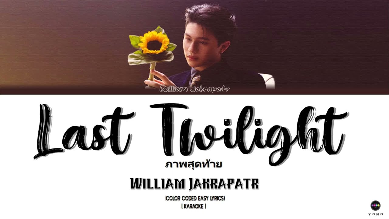 【KARAOKE】William Jakrapatr Last Twilight (ภาพสุดท้าย) (Ost.Last Twilight) [Thai_Rom_En] Lyrics