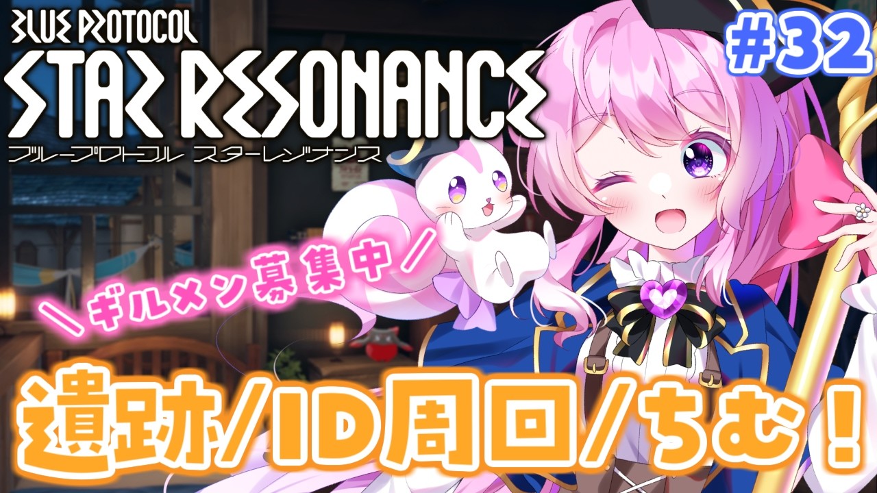 #32【#スタレゾ 】遺跡/ID周回/ちむちむetc.【#Vtuber 】