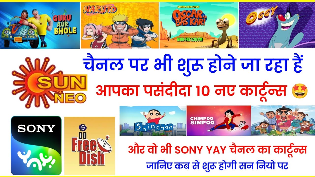 Sony Yay चैनल के 10 नए कार्टून शुरू होने जा रहा हैं Sun Neo चैनल पर | DD Free Dish New Update Today