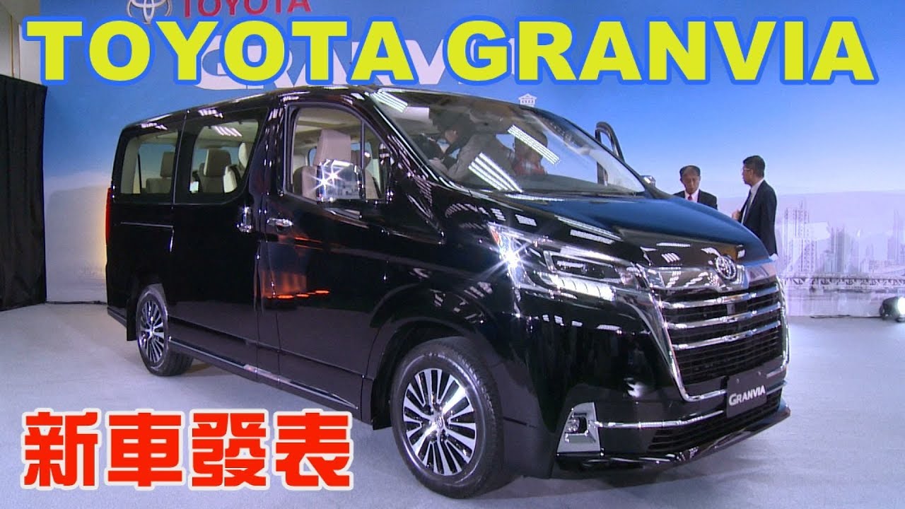 TOYOTA GRANVIA 豪華商旅車 上市發表會