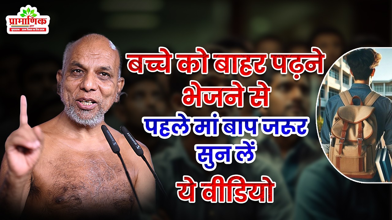 बच्चे को बाहर पढ़ने भेजने से पहले मां बाप जरूर सुन लें ये वीडियो | Shanka Samadhan | Pramansagar jI