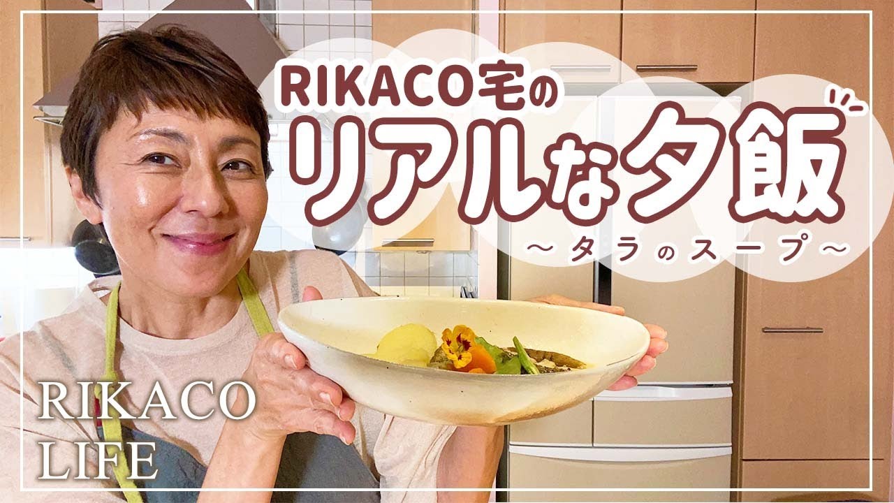 家族の夕飯にタラのスープを作りました〜
