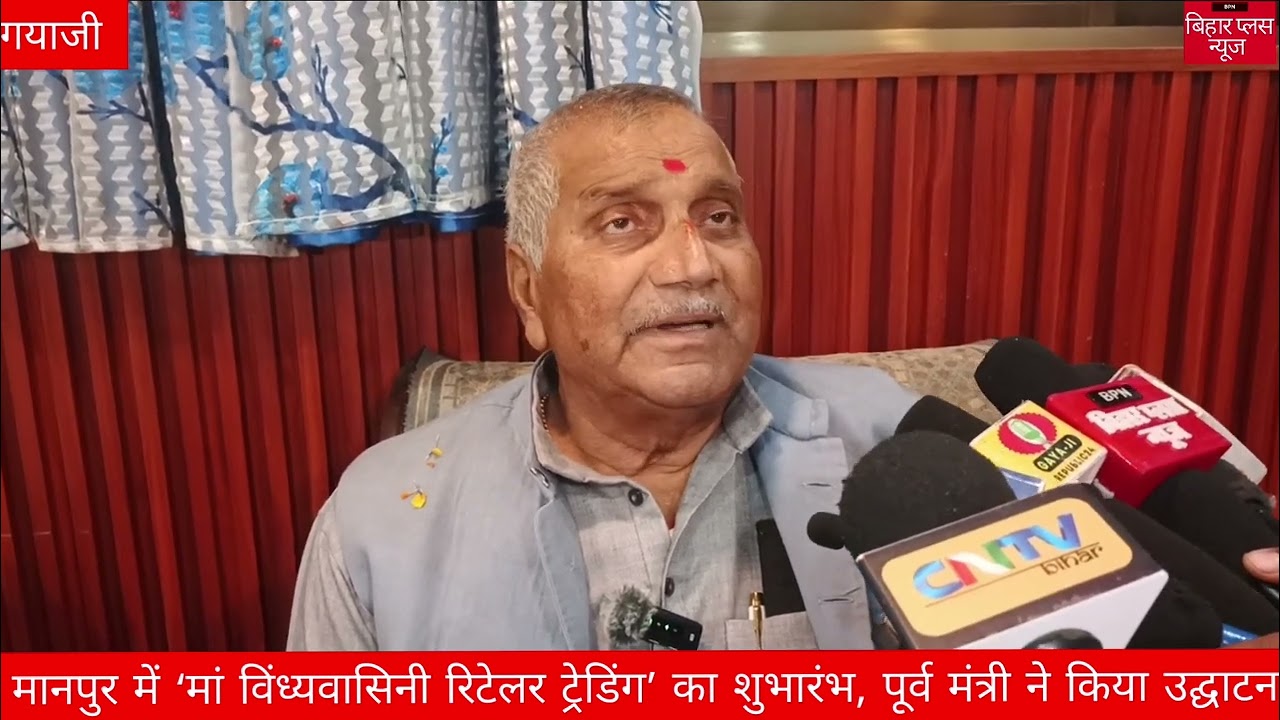 मानपुर में ‘मां विंध्यवासिनी रिटेलर ट्रेडिंग’ का शुभारंभ, पूर्व मंत्री ने किया उद्घाटन