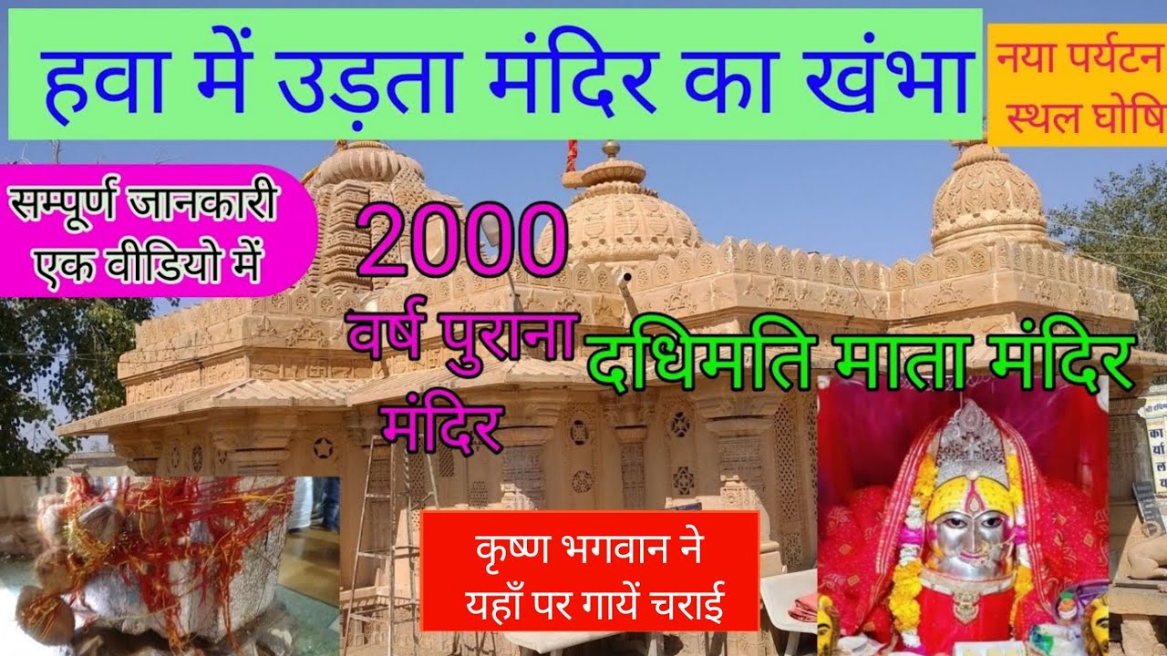 dadhimati mata mandir goth manglod (nagaur) genius journey dadhimati mata