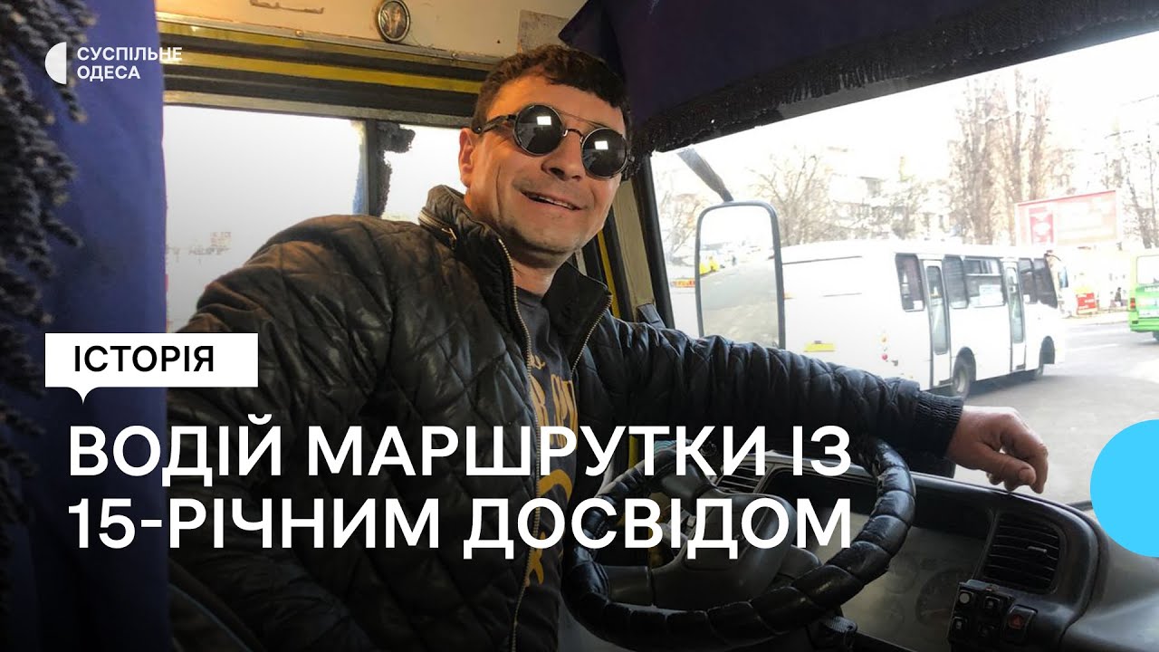 Оголошує зупинки та вітається з пасажирами: як працює водій маршрутки з 15-річним стажем в Одесі