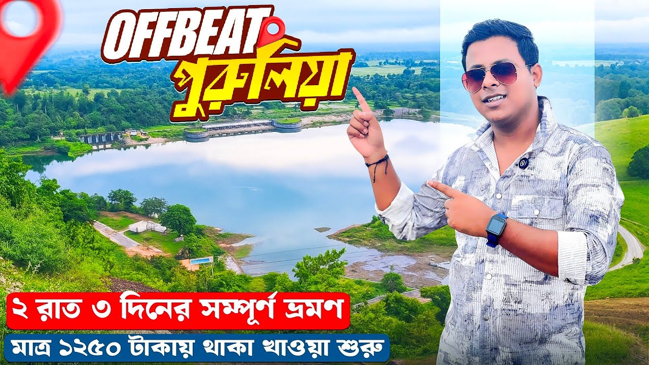 Offbeat Purulia | Purulia Tour Guide | Purulia Tour | Purulia Tourist places | Purulia Hotel 