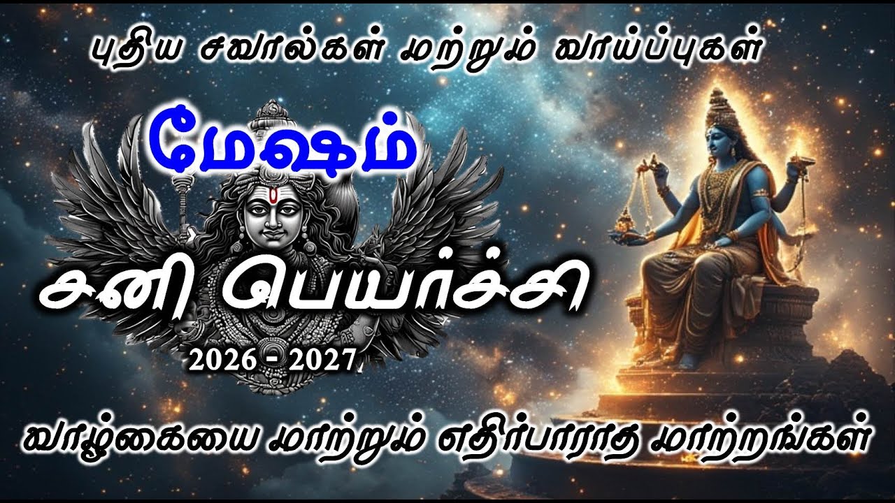Mesham | Sani Peyarchi Palan| மேஷம் சனி பெயர்ச்சி பலன் | Sani Peyarchi Palan Aries #mesharasi