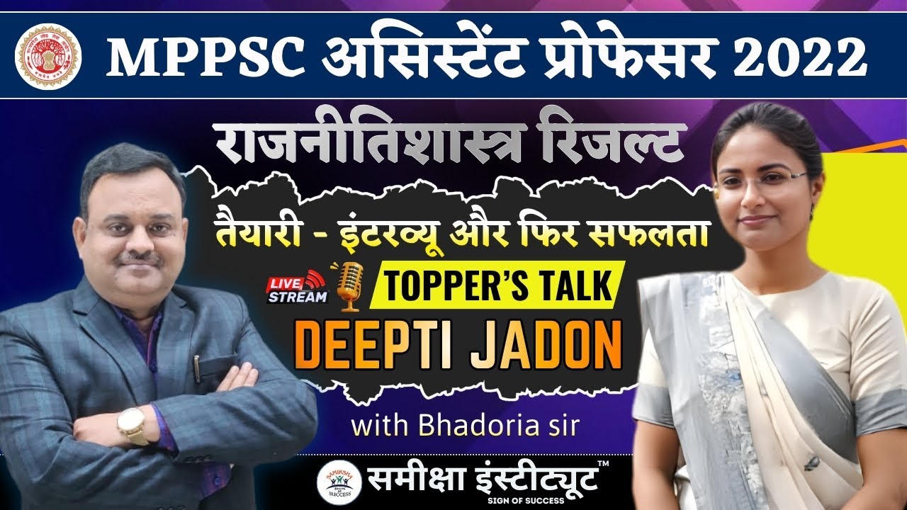 🗳️ MPPSC Political Science Assistant Professor 2022 | Deepti Jadon's Experience | Bhadoria sir