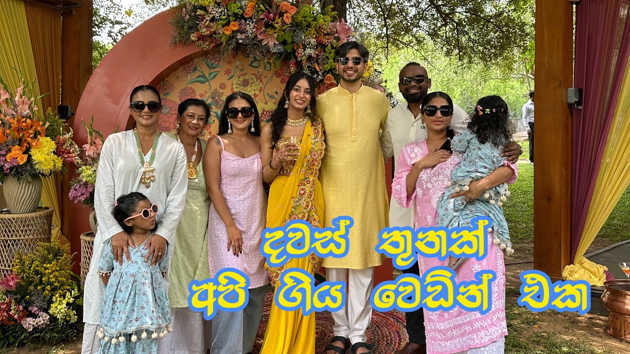 දවස් තුනක් අපි ගිය Wedding එක