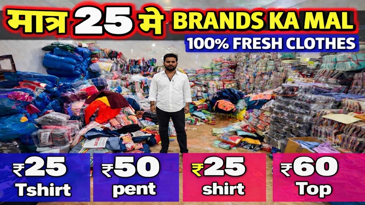 मात्र 25 में BRANDS KA MAL 💯% FRESH CLOTHES WHOLESALE SE SASTA  | MEHTA LOT DELHI