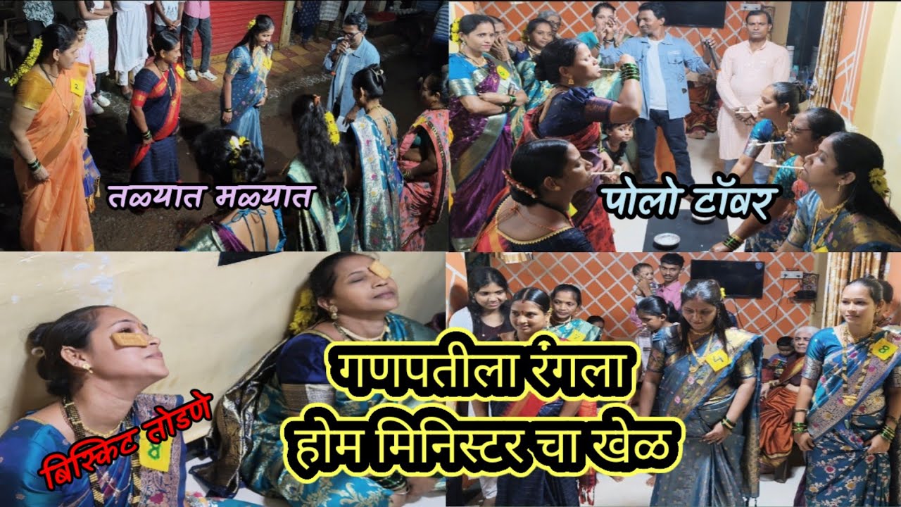 गणपतीला रंगला होम मिनिस्टरचा खेळ💪#Home Minister | किल्लेकर फॅमिली आयोजित होम मिनिस्टर