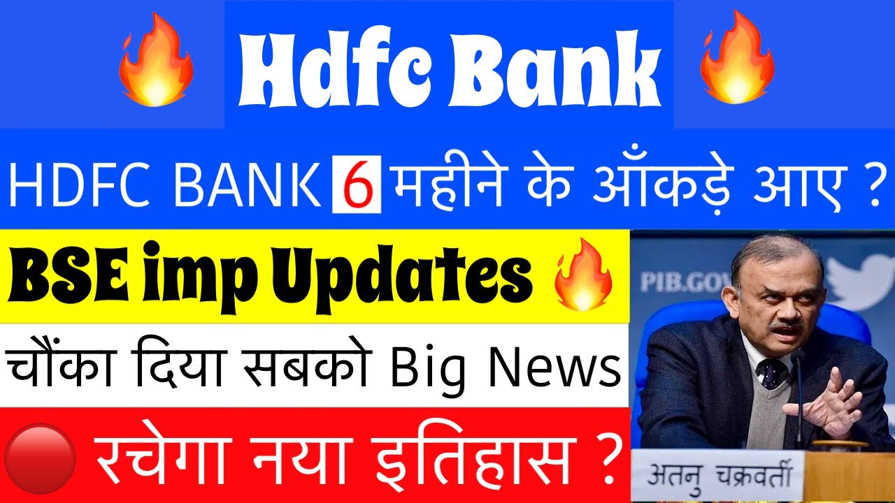 BSE SHARE LATEST NEWS 🚨BSE DIVIDEND ? 🚨HDFC BANK SHARE LATEST NEWS 🚨BSE SHARE🚨HDFC SHARE LATEST NEWS