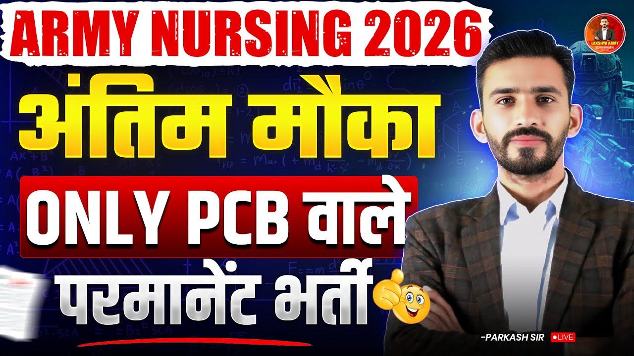 Good News | Army Nursing Assistant Bharti 2026 || अंतिम मौका,फॉर्म भरने का,full detail
