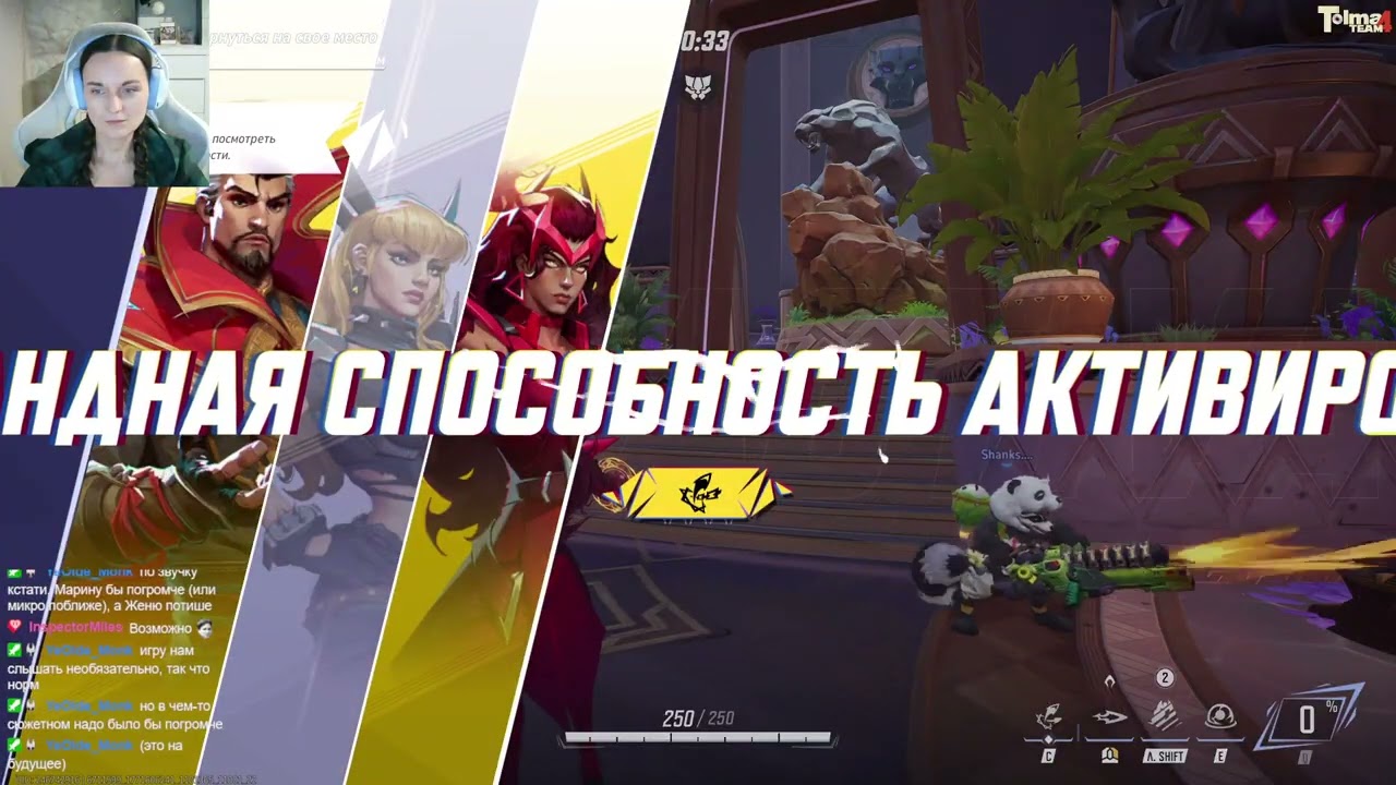 DelMarin учится играть в Marvel Rivals, Верная на подхвате