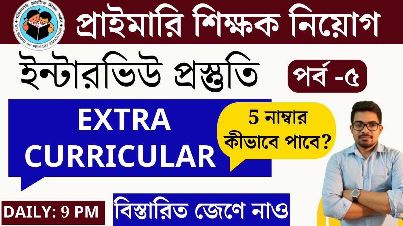 Extra Curricular Activities | টেট এর ইন্টারভিউ প্রস্তুতি | PRIMARY TET NEWS TODAY |NIBARAN SIR MATHS