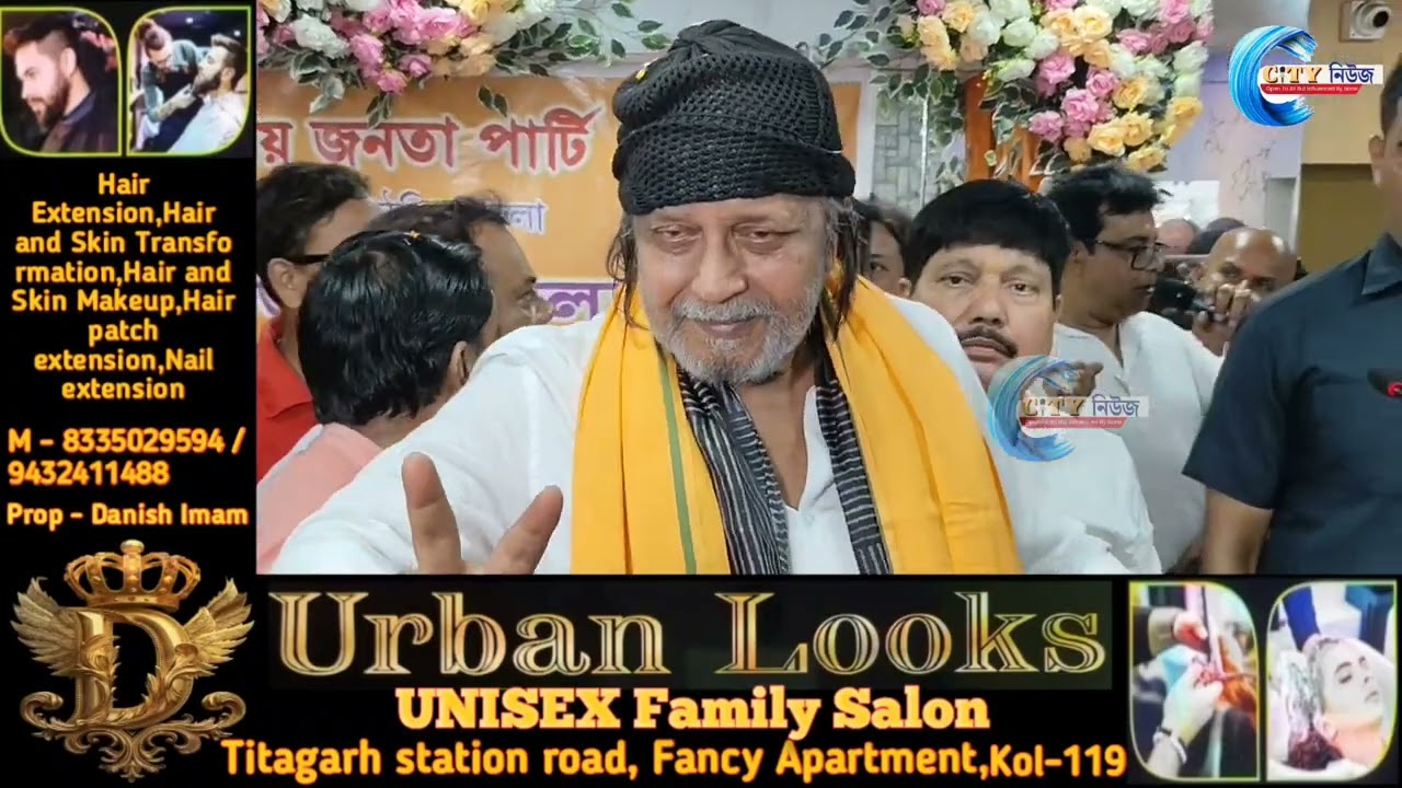'২০২৬এ তৃণমূল কংগ্রেসের বিসর্জন নিশ্চিত' ব্যারাকপুরে বললেন মিঠুন চক্রবর্তী  #MithunChakraborty