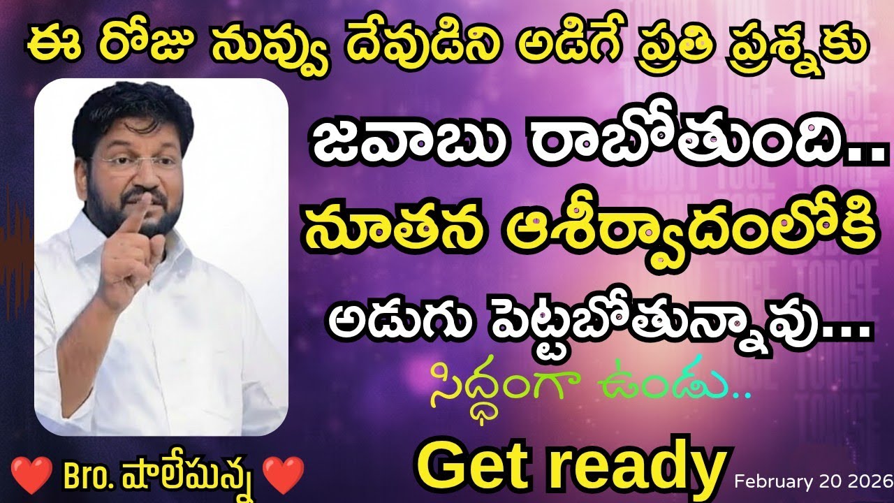 🍓ఈ రోజు ఉదయం దేవుడు నీకు ఇచ్చు జీవఫలము🍓♥️MSG BY SHALEMANNA #ytshorts#youtube#20/02/2026#friday