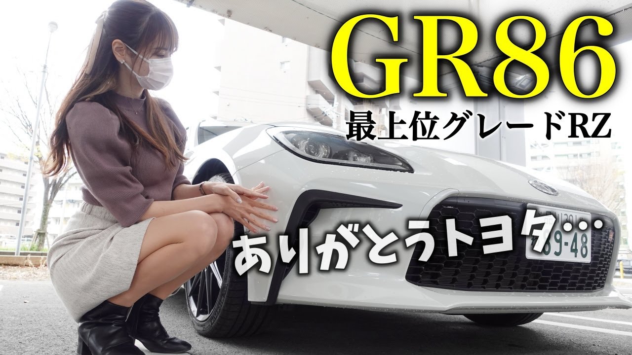 【トヨタ GR86】国産ピュアスポーツカーといえば…トヨタGR86の内外装を徹底レビュー TOYOTA 新型86 ハチロク スバル SUBARU BRZ 【車好き女子*あま猫】